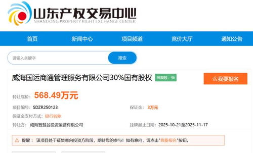 威海國資擬退出國運商管公司，底價568.49萬元轉讓股權