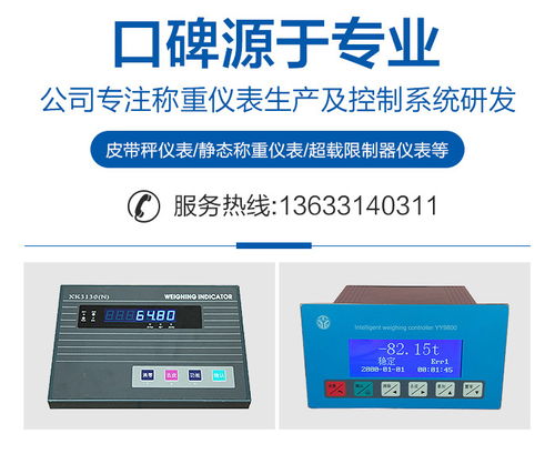 選擇承德益遠科技圖BMP皮帶秤儀表的優(yōu)勢與信息技術咨詢服務解析